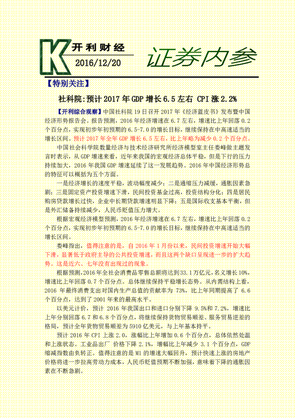 证券内参