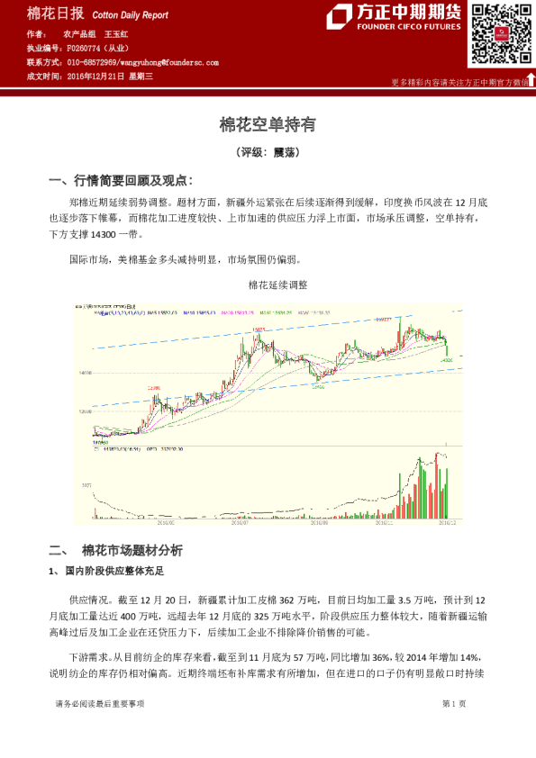 棉花日报：棉花空单持有