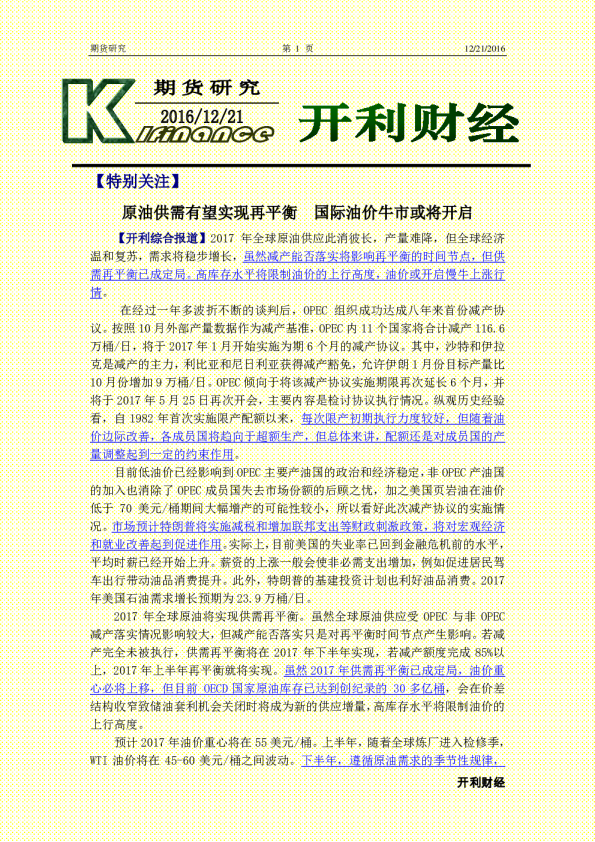 期货研究