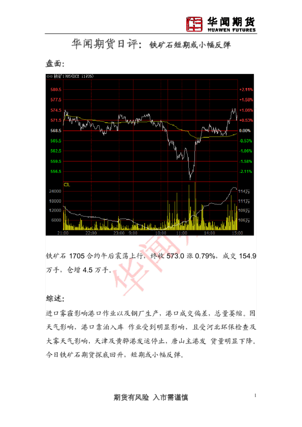 日评：铁矿石短期或小幅反弹
