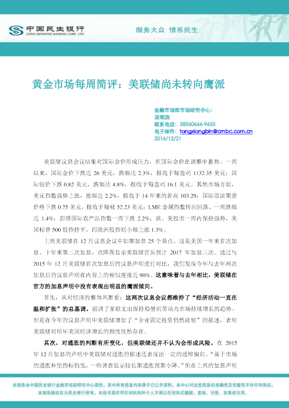 黄金市场每周简评：美联储尚未转向鹰派