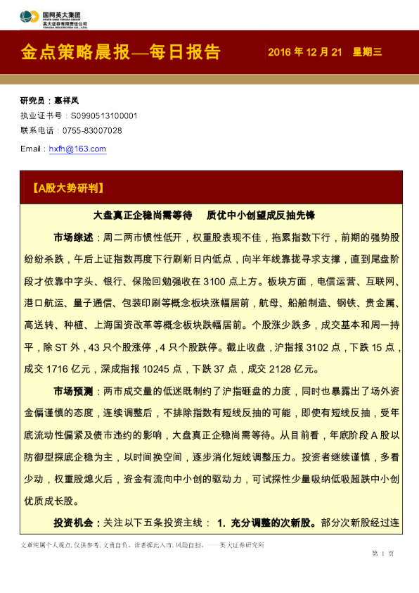 金点策略晨报—每日报告