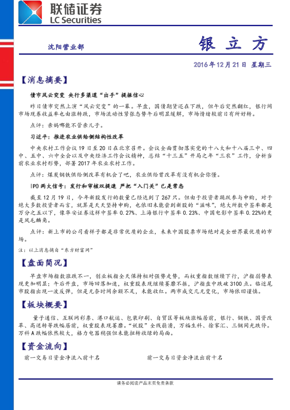 联储证券银立方