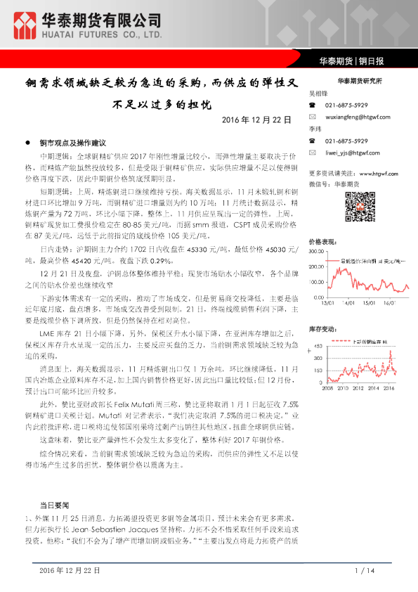 铜日报：铜需求领域缺乏较为急迫的采购，而供应的弹性又不足以过多的担忧