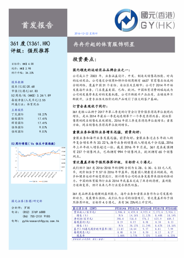 冉冉升起的体育服饰明星