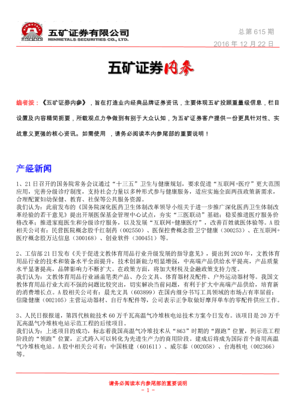 五矿证券内参