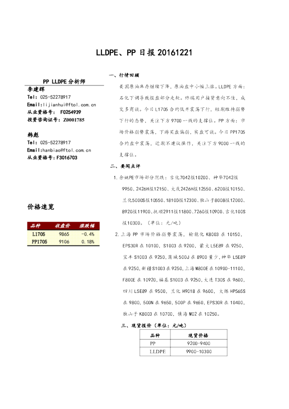 弘业期货LLDPE、PP日报