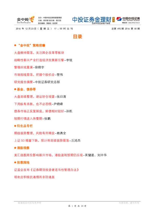 金理财周刊