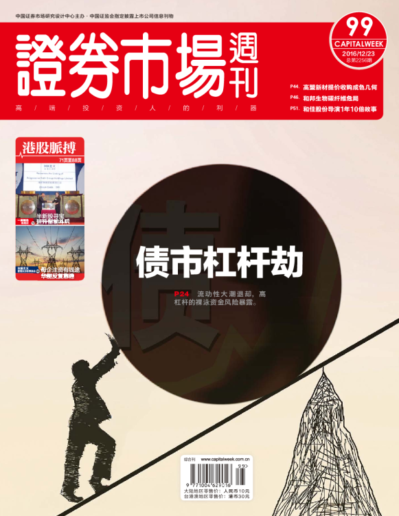 2016年第99期