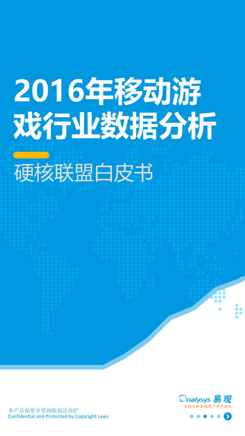 2016年移动游戏行业数据分析