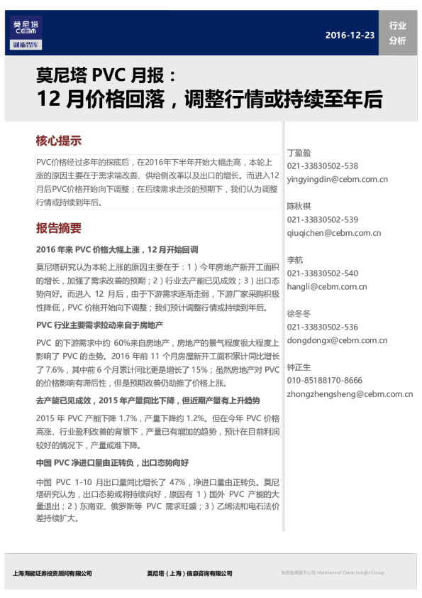 化工行业PVC月报：12月价格回落，调整行情或持续至年后