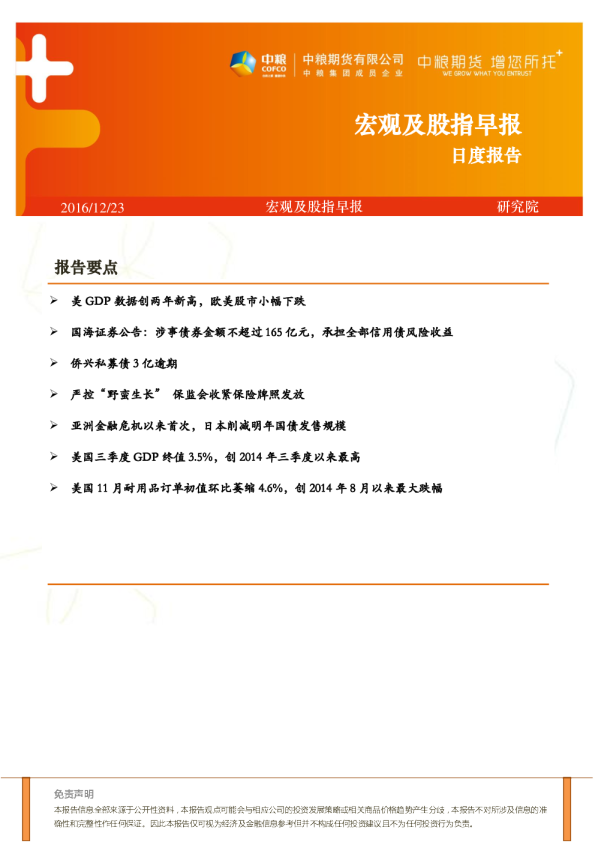 宏观及股指早报