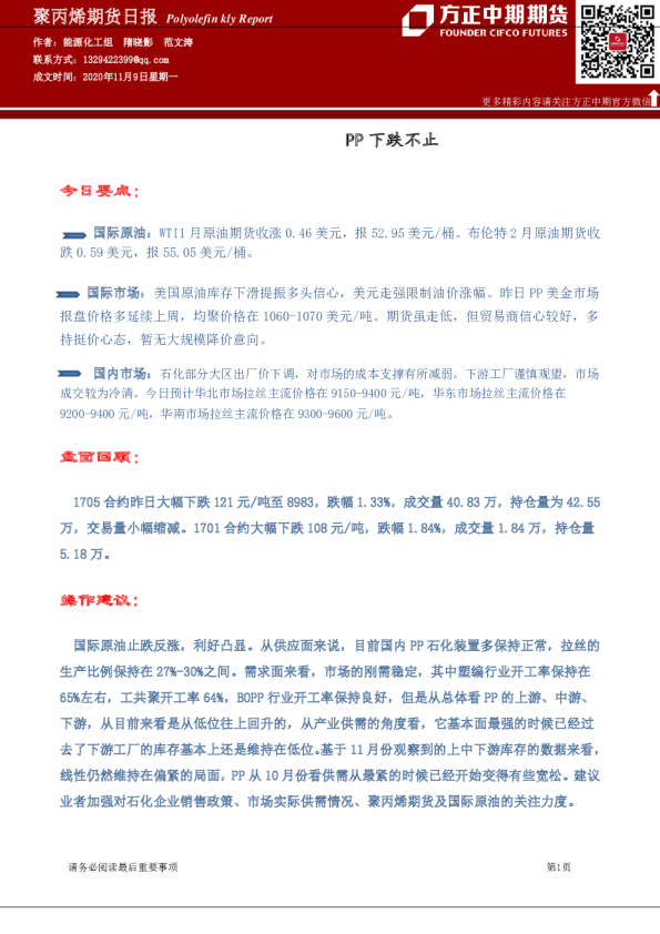 聚丙烯期货日报：PP下跌不止