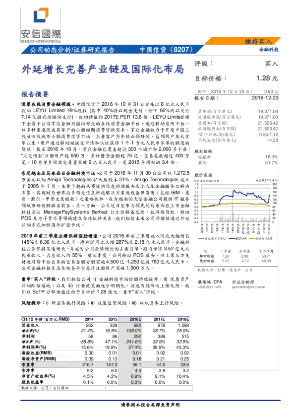 外延增长完善产业链及国际化布局