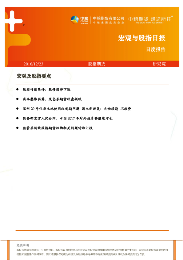 宏观与股指日报