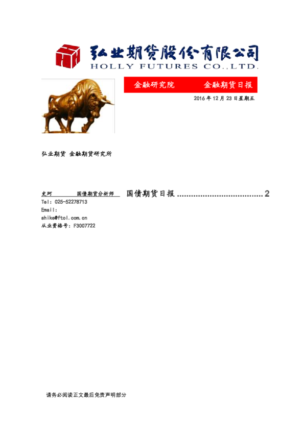 国债期货日报