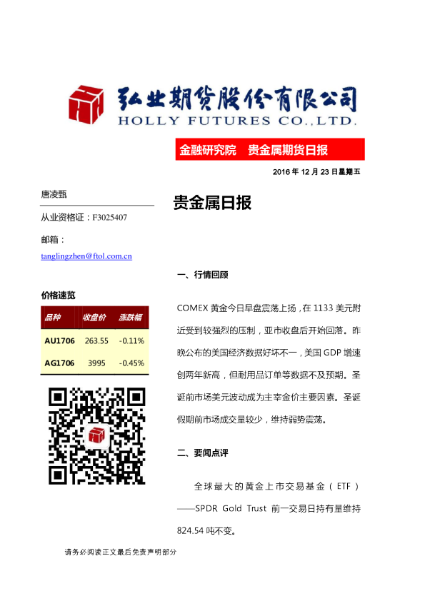 贵金属日报