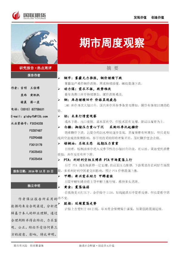 期市周度观察