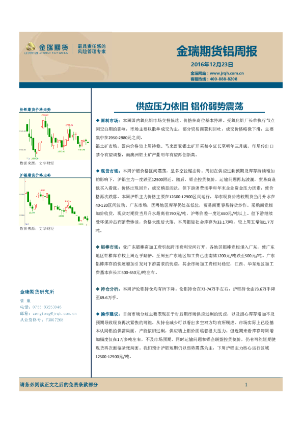 铝周报：供应压力依旧 铝价弱势震荡