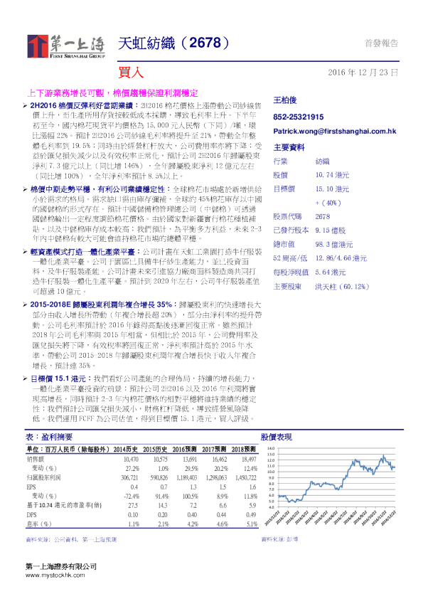 上下游业务增长可观，棉价趋稳保证利润稳定