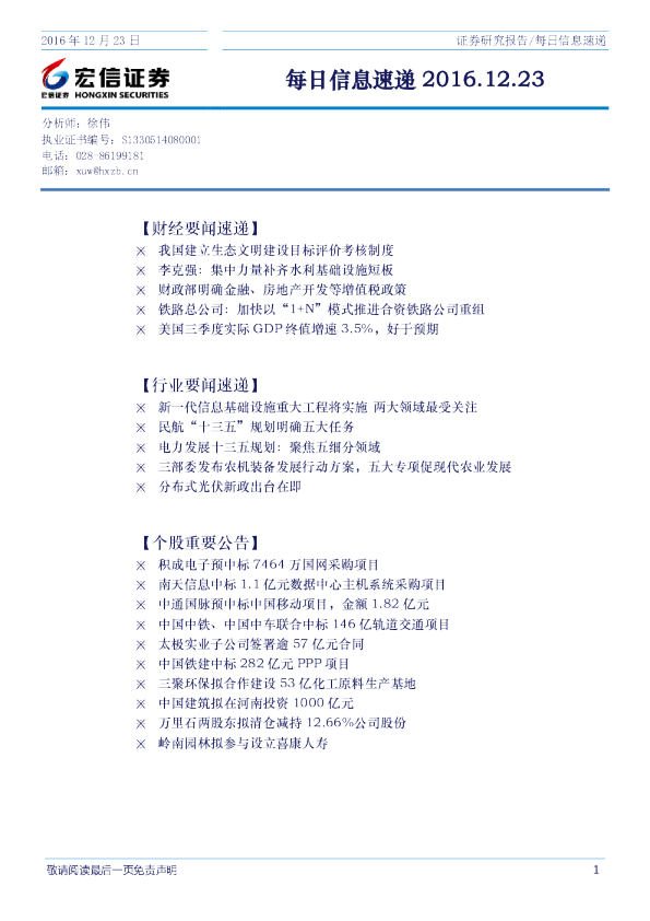 宏信证券每日信息速递