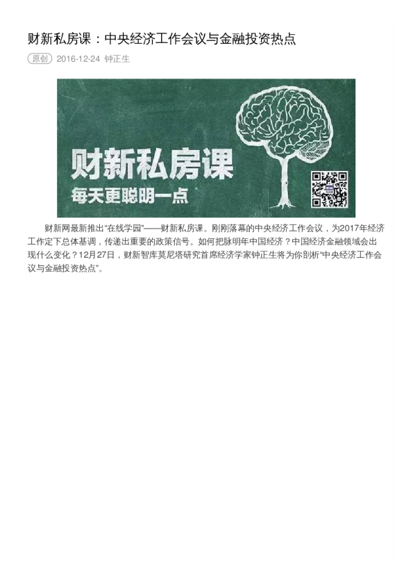 财新私房课：中央经济工作会议与金融投资热点