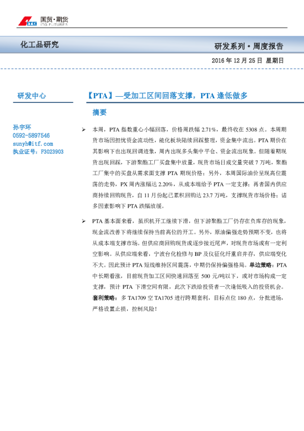 【PTA】—受加工区间回落支撑，PTA逢低做多