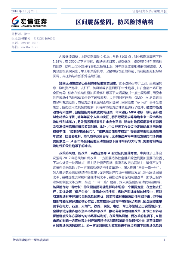 策略周报：区间震荡整固，防风险博结构