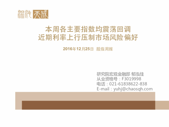 股指周报：本周各主要指数均震荡回调近期利率上行压制市场风险偏好