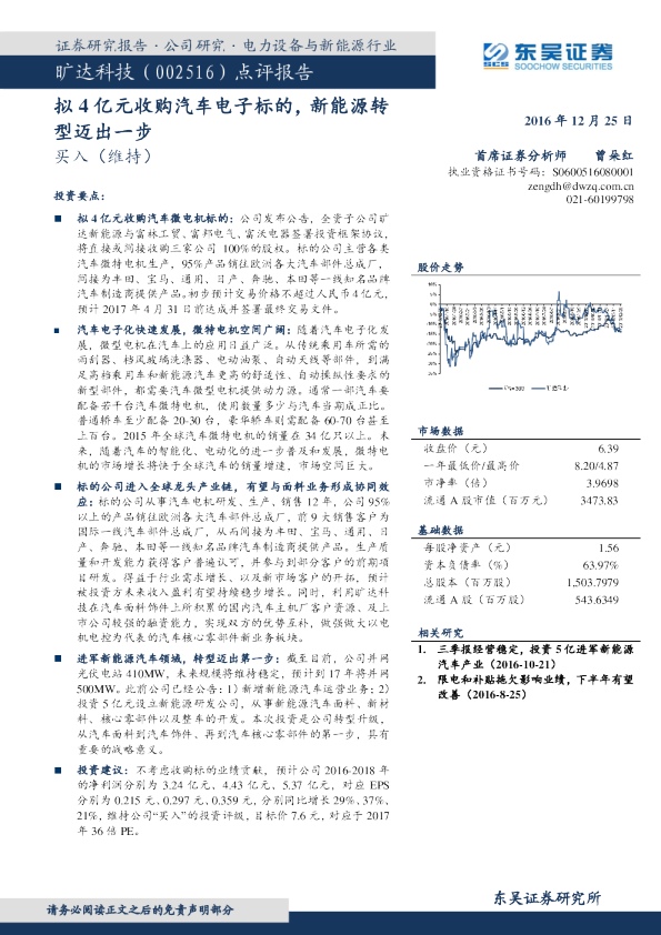 拟4亿元收购汽车电子标的，新能源转型迈出一步