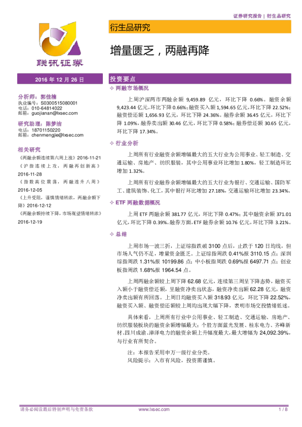衍生品研究：增量匮乏，两融再降