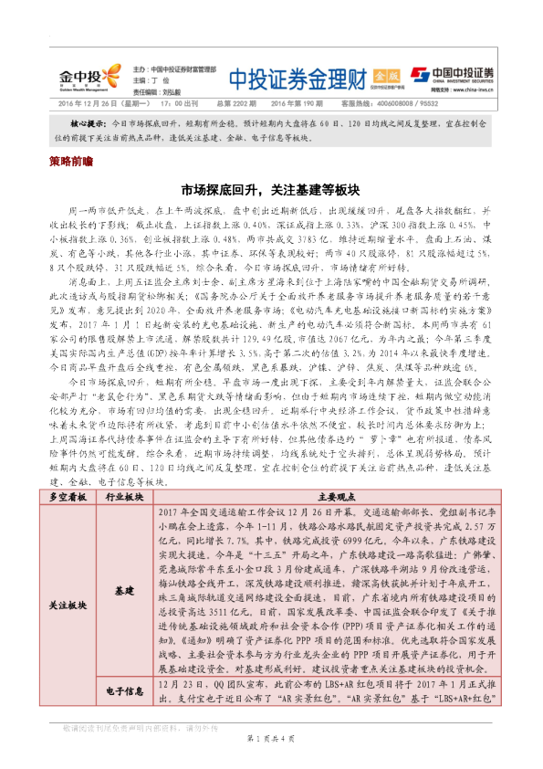 中投证券金理财(金版)