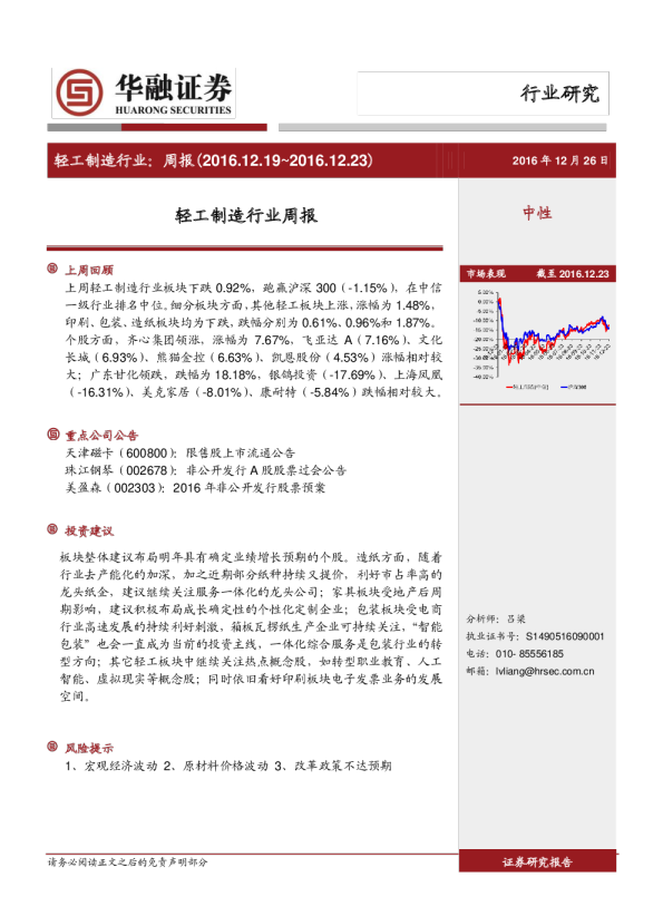 轻工制造行业周报