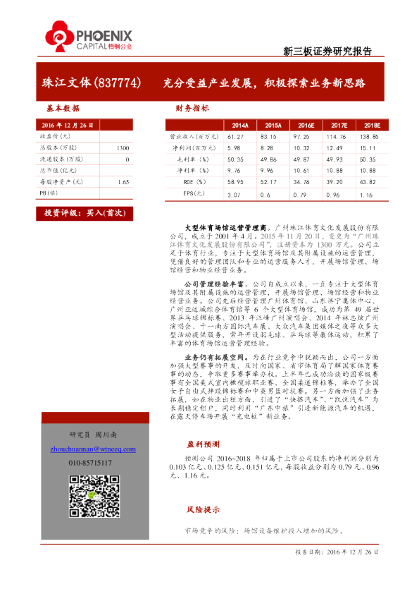 珠江文体：充分受益产业发展,积极探索业务新思路