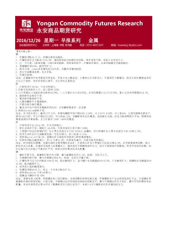 金属早报系列