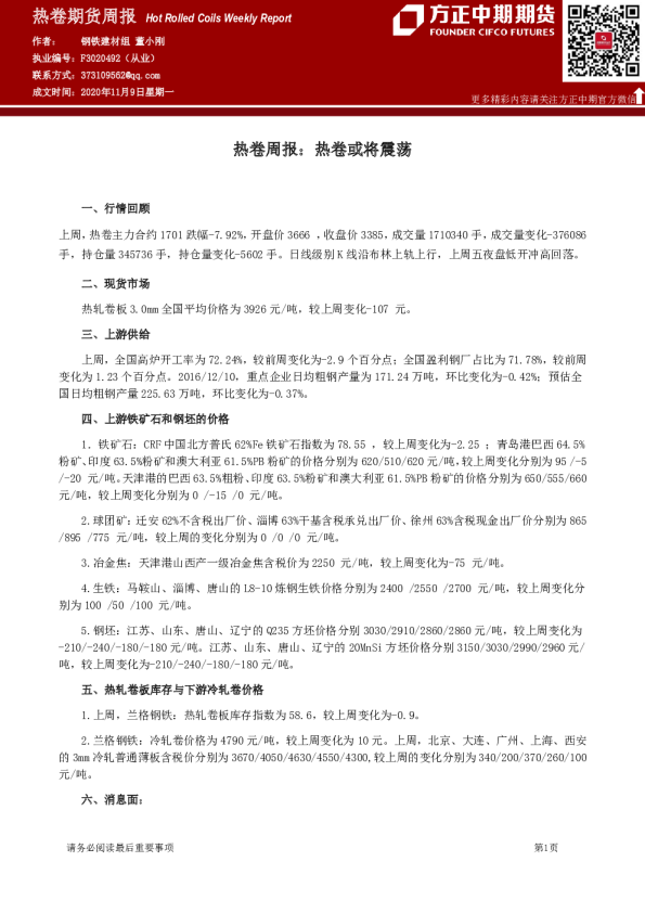 热卷周报：热卷或将震荡