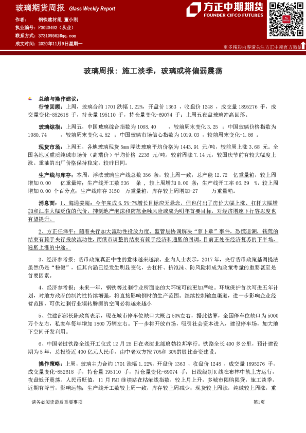 玻璃周报：施工淡季，玻璃或将偏弱震荡