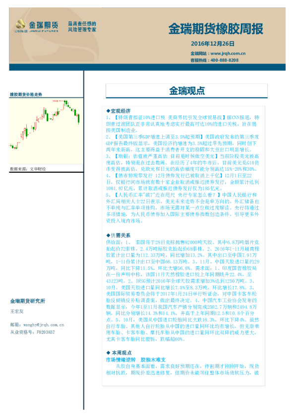 橡胶周报
