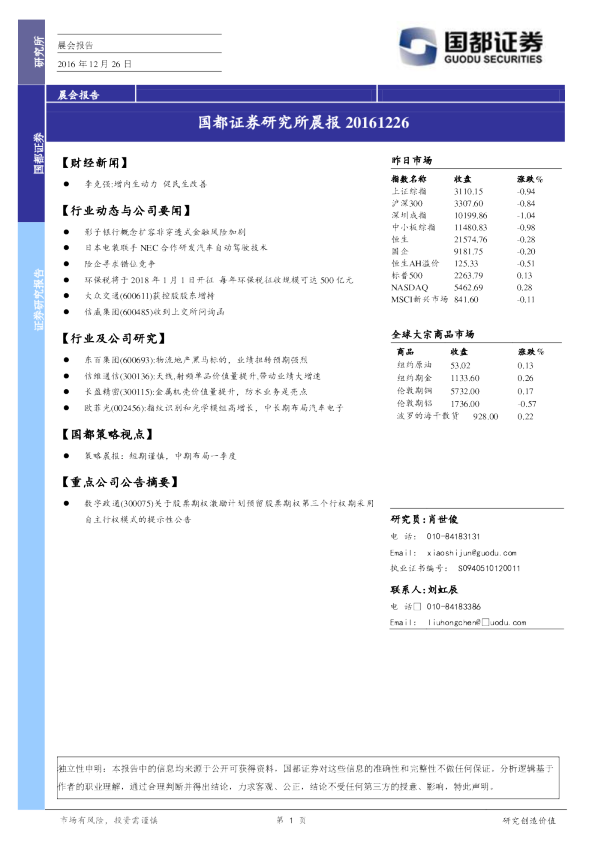 国都证券研究所晨报