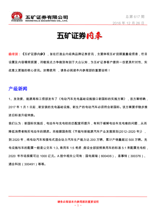 五矿证券内参