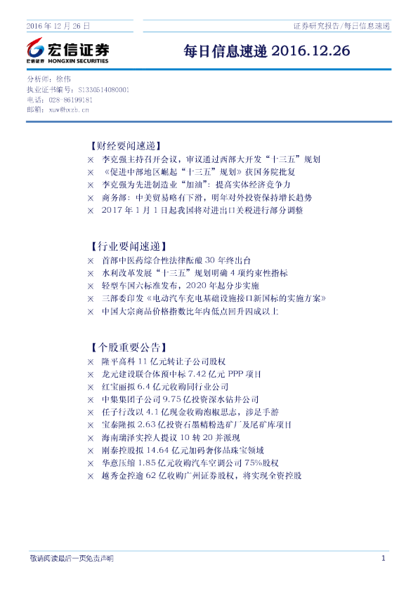 宏信证券每日信息速递