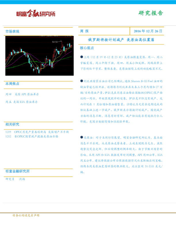 原油周报：俄罗斯将按计划减产,美原油高位震荡