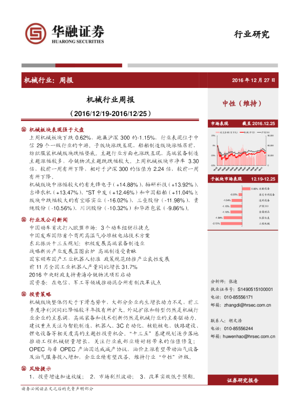 华融证券机械行业周报