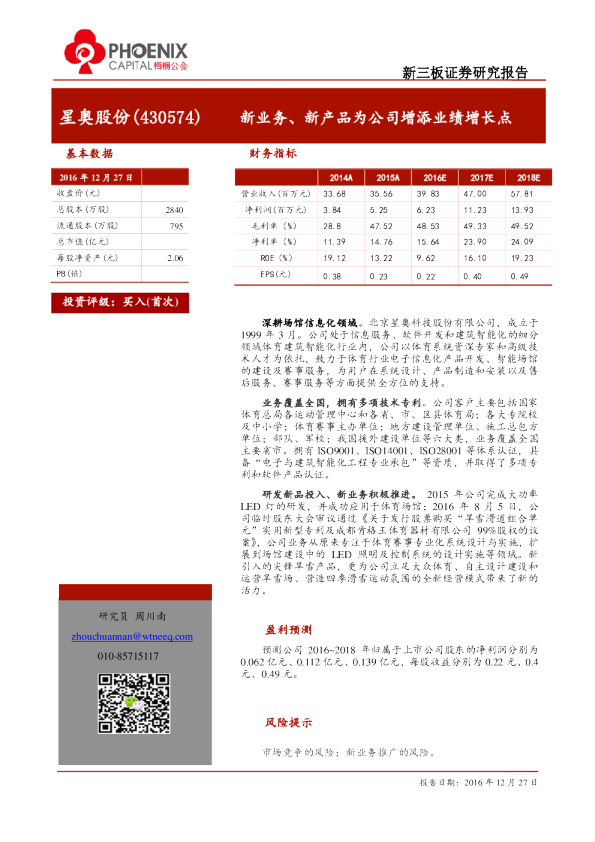 星奥股份：新业务、新产品为公司增添业绩增长点
