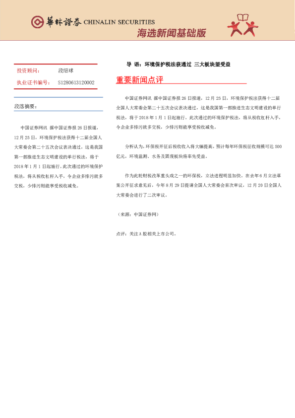 海选新闻基础版