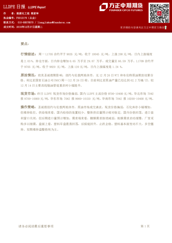 LLDPE日报