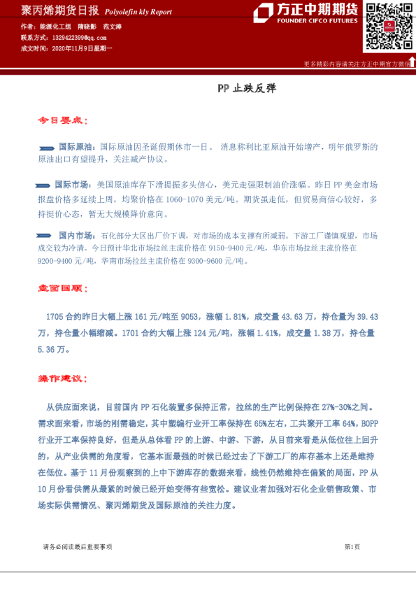 聚丙烯期货日报：PP止跌反弹