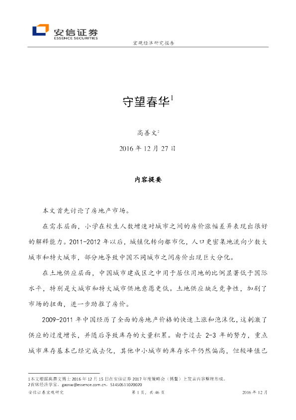宏观经济研究报告：守望春华
