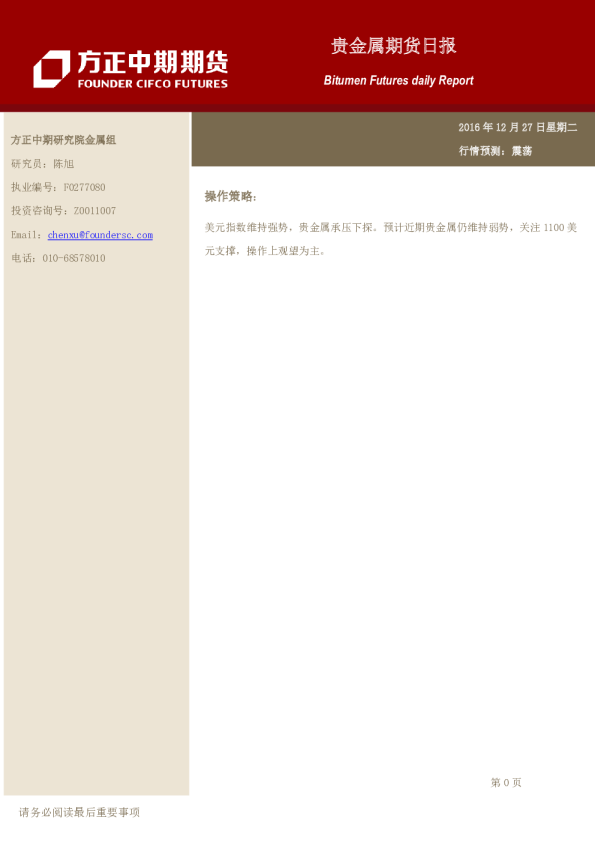 方正中期期货贵金属期货日报
