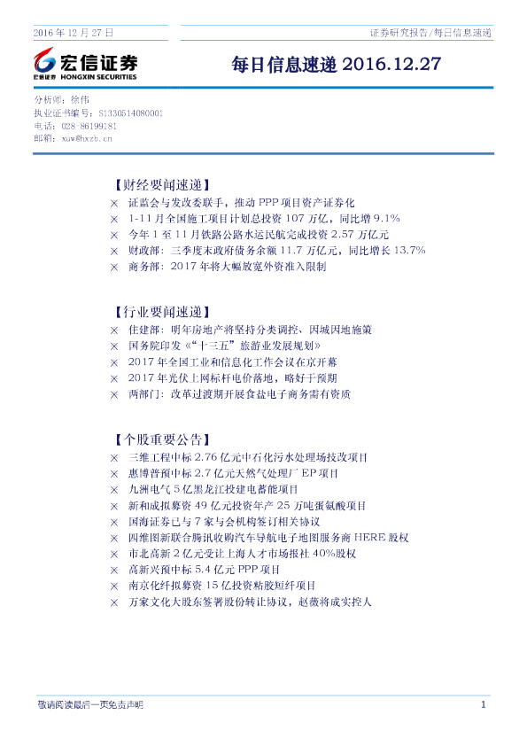 宏信证券每日信息速递